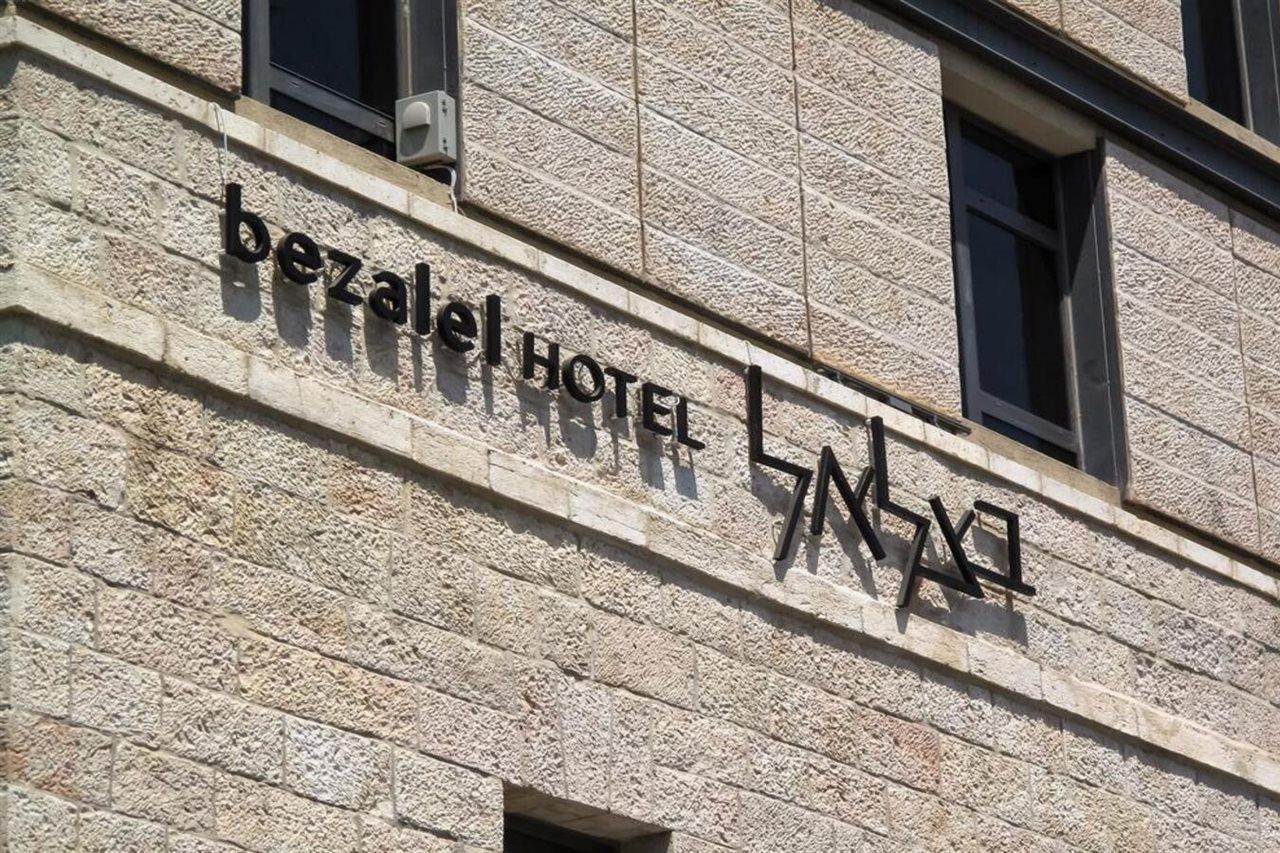 เบซาเลล โฮเทล - แอน แอตลาส บูทิก โฮเทล Hotel เยรูซาเลม ภายนอก รูปภาพ